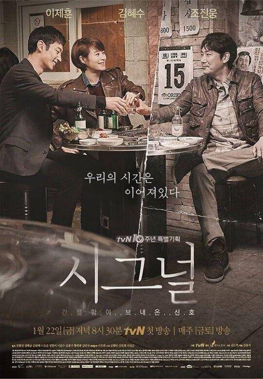 poster drama Signal