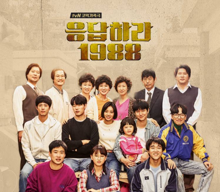 poster drama Reply 1988