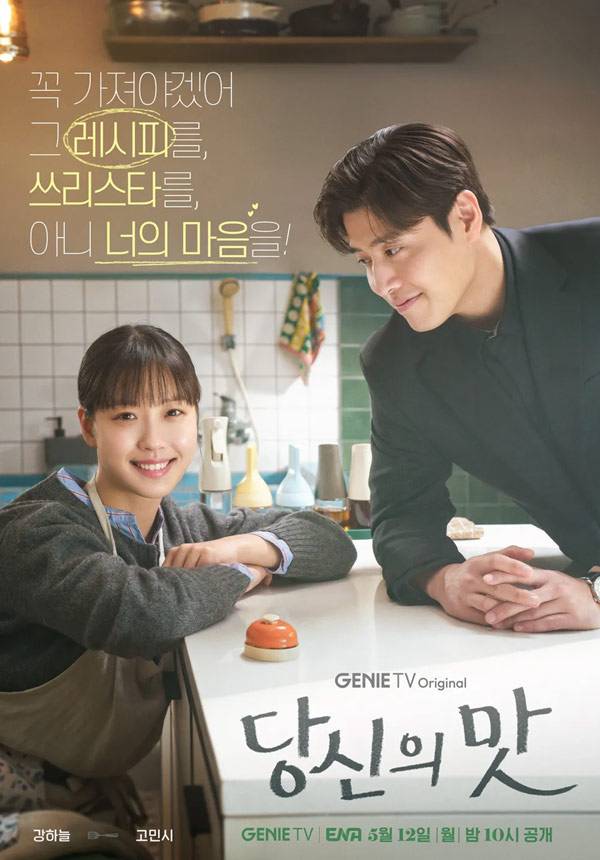 poster drama Tastefully Yours