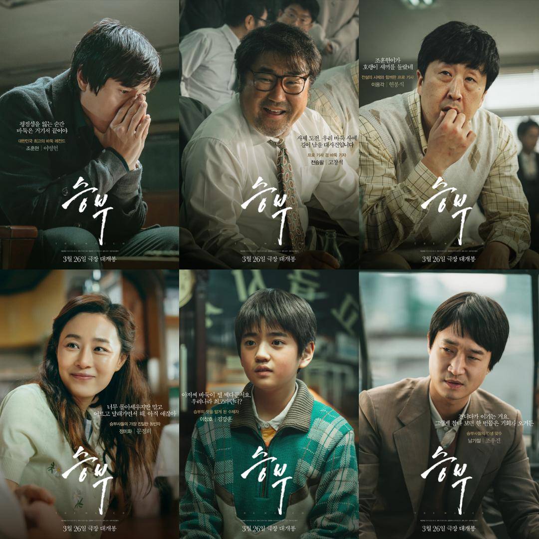 poster karakter drama The Match