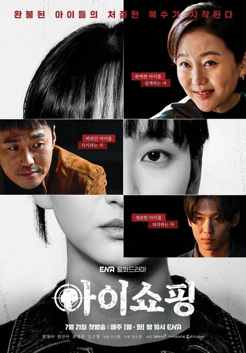 poster drama The Defects (dok. ENA/The Defects)