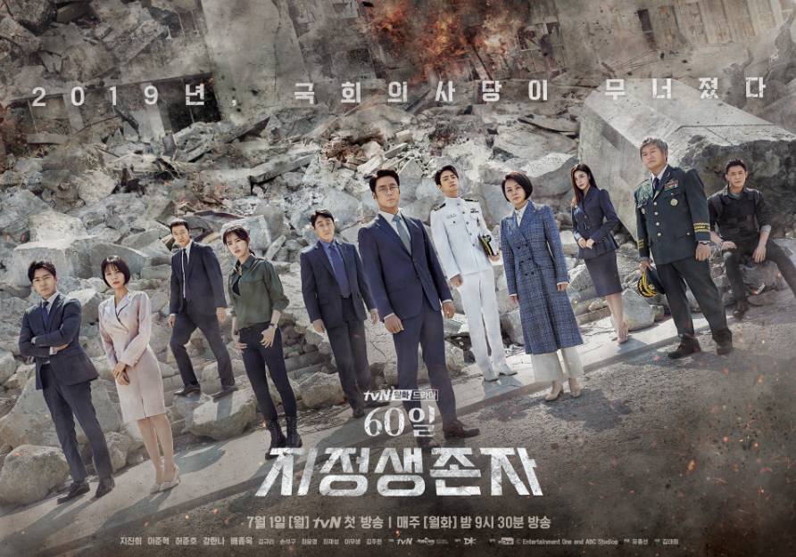 poster drama Designated Survivor: 60 Days