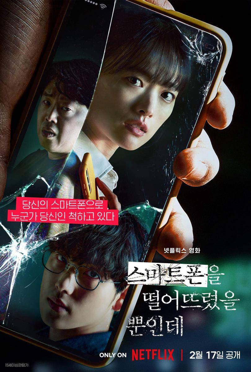 Poster film Unlocked