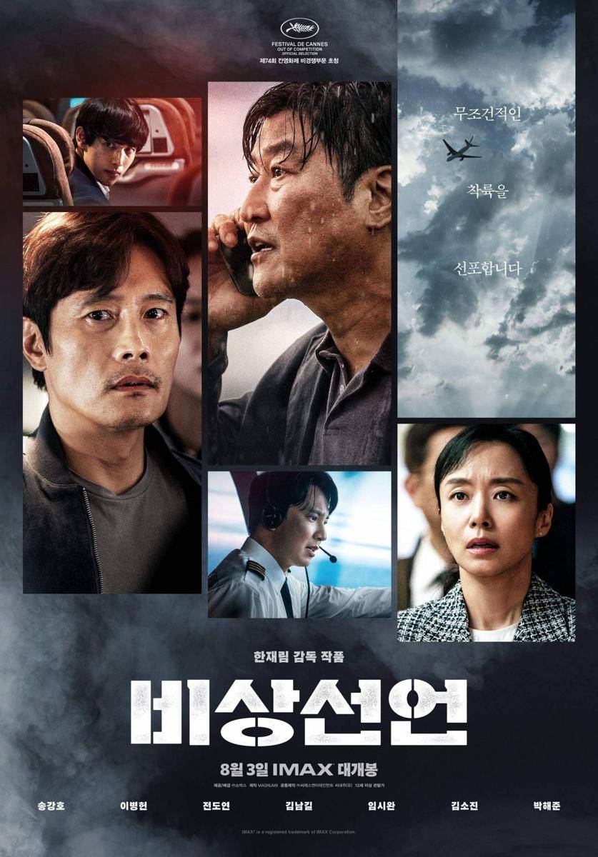 Poster film Emergency Declaration