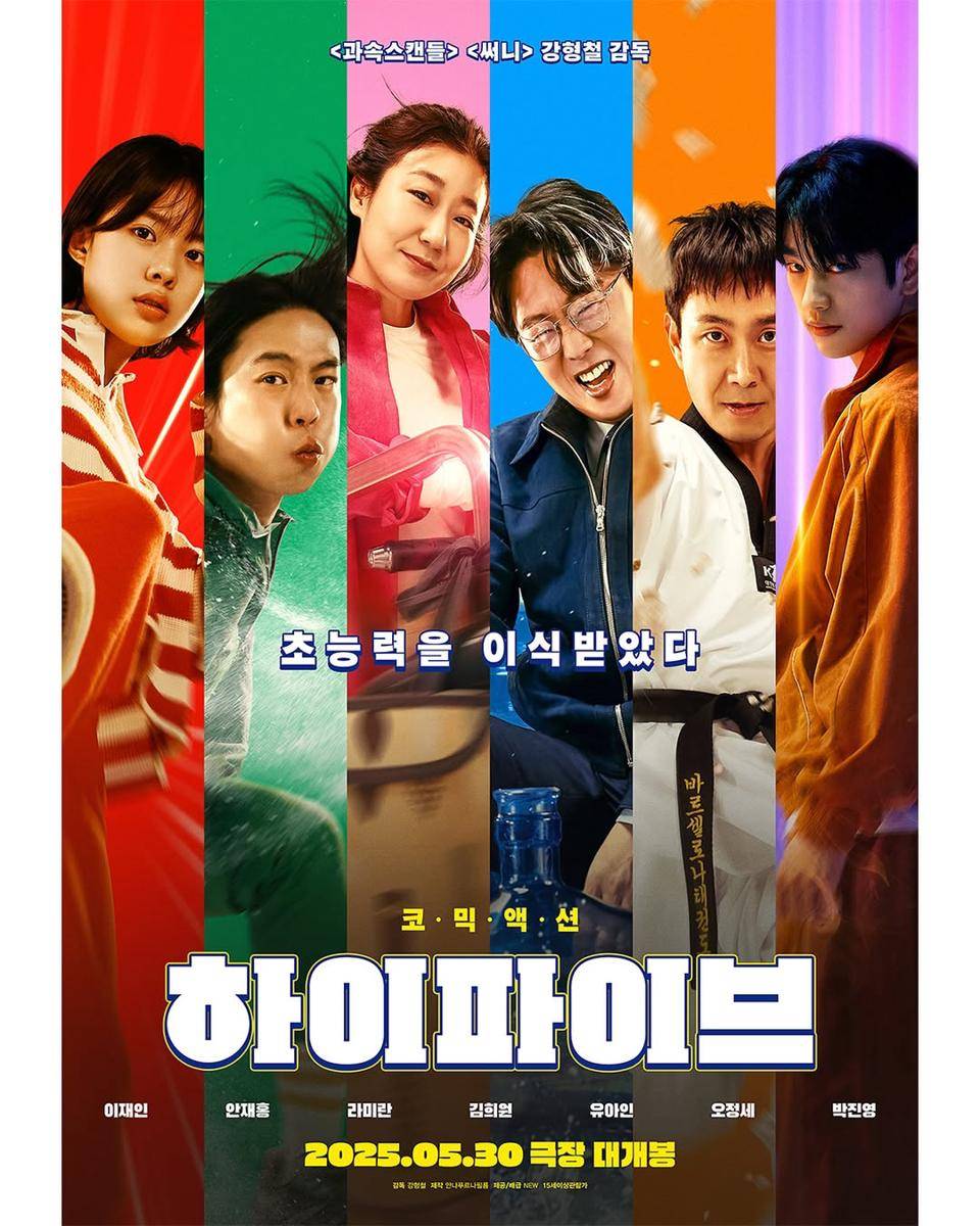 poster film Hi-Five 