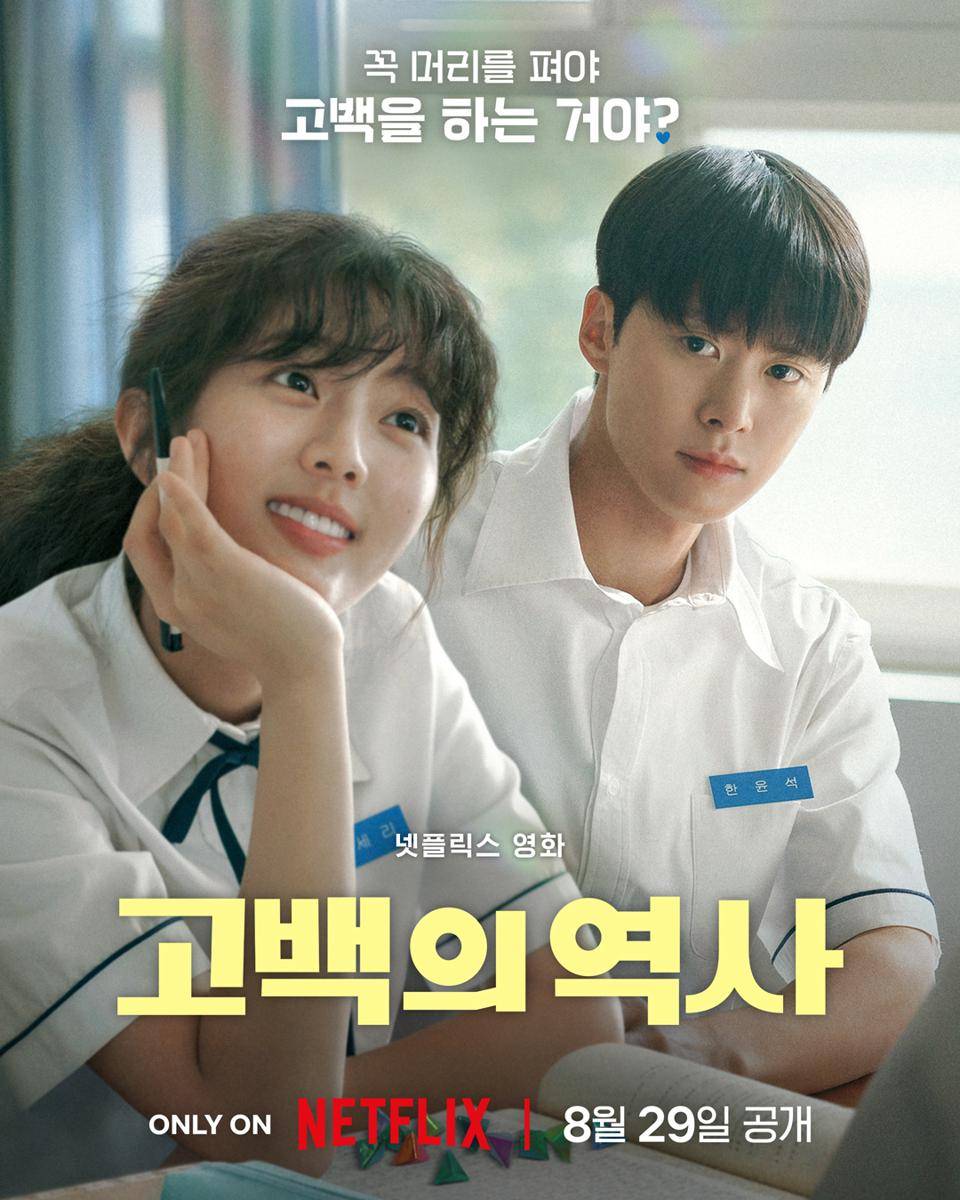 poster film Love Untangled