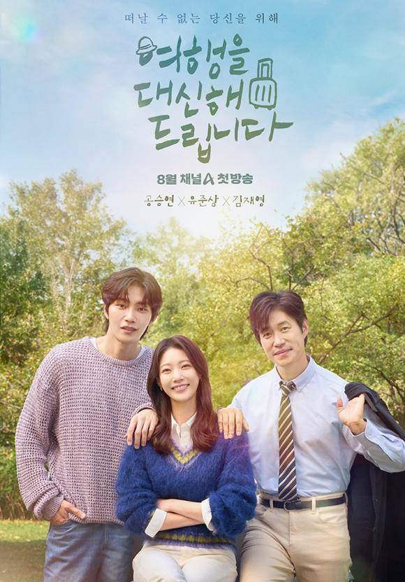 poster drama My Lovely Journey