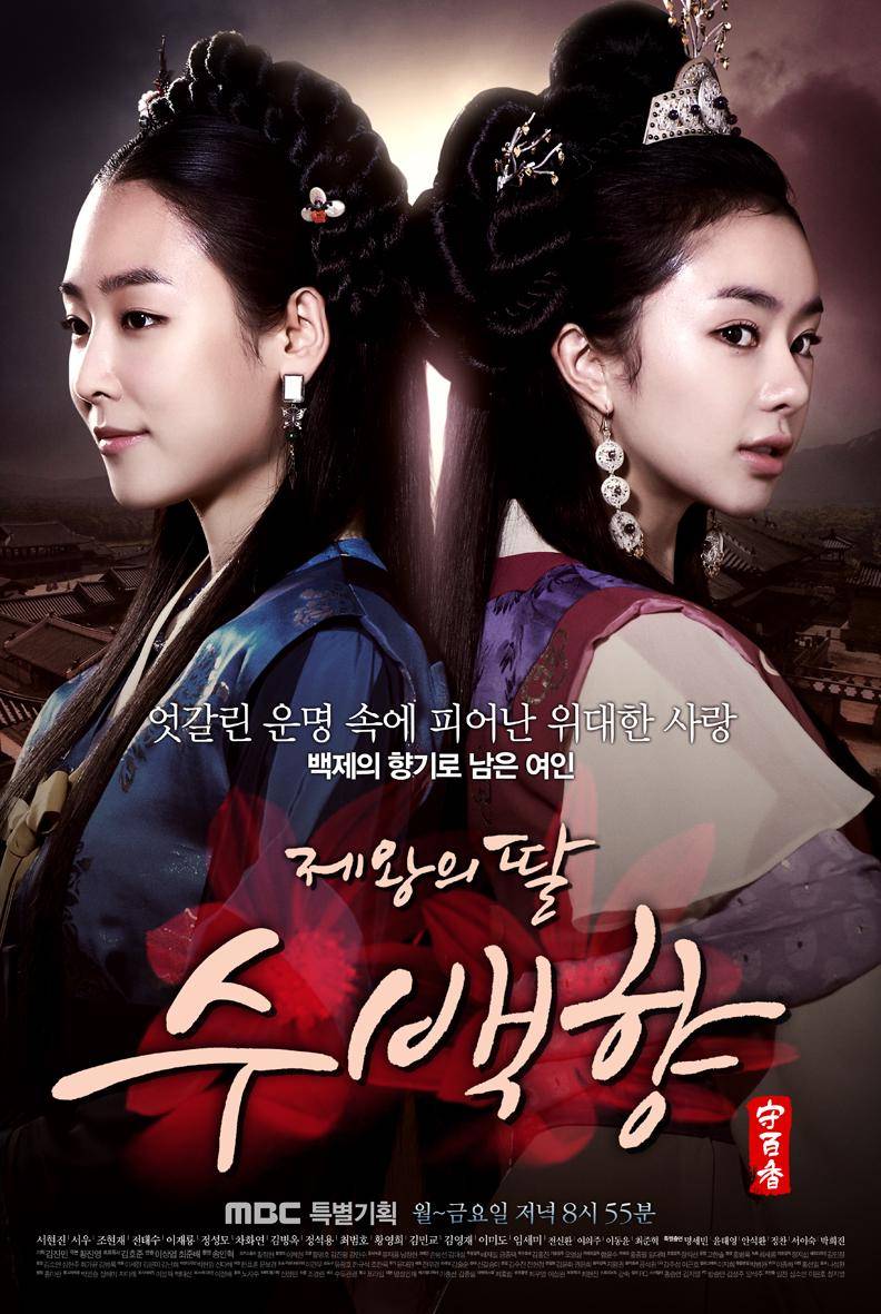 poster drama The King's Daughter, Soo Baek Hyang