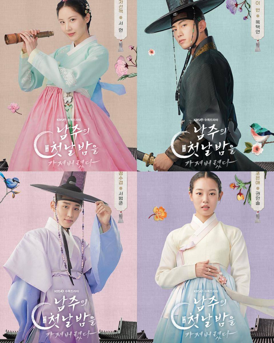 poster drama The First Night With the Duke (dok. KBS/The First Night With the Duke)