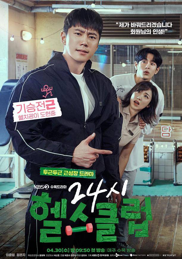 poster drama Pump Up The Healthy Love