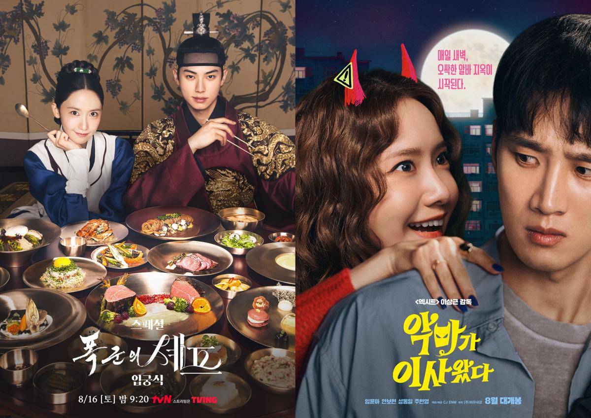 poster drama Bon Appetit, Your Majesty | poster film Pretty Crazy 