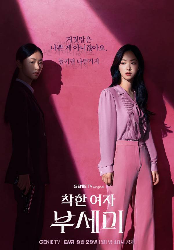 Still cut Jeon Yeo Bin di Drama Ms.Incognito (dok.ENA Drama/Ms.Incognito)
