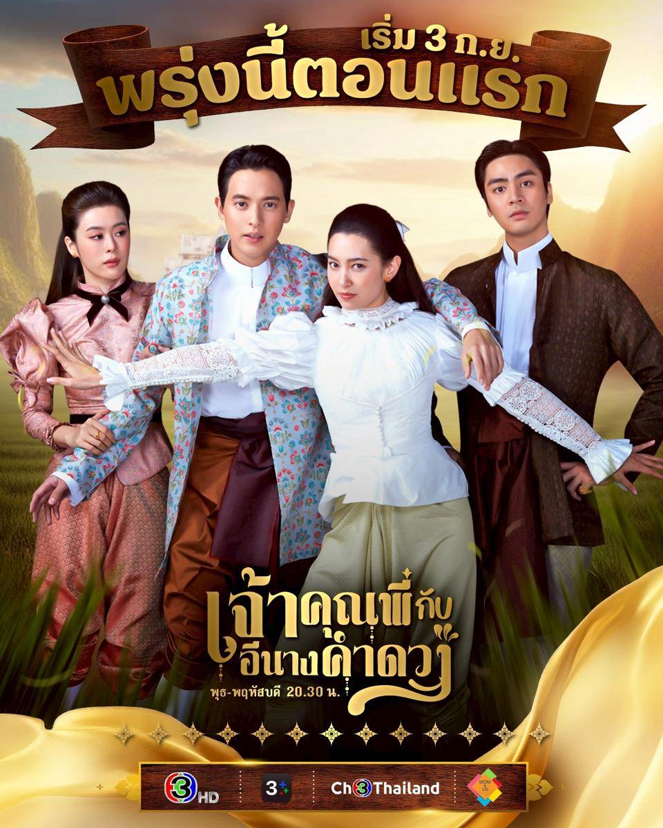 poster My Sassy Wedding