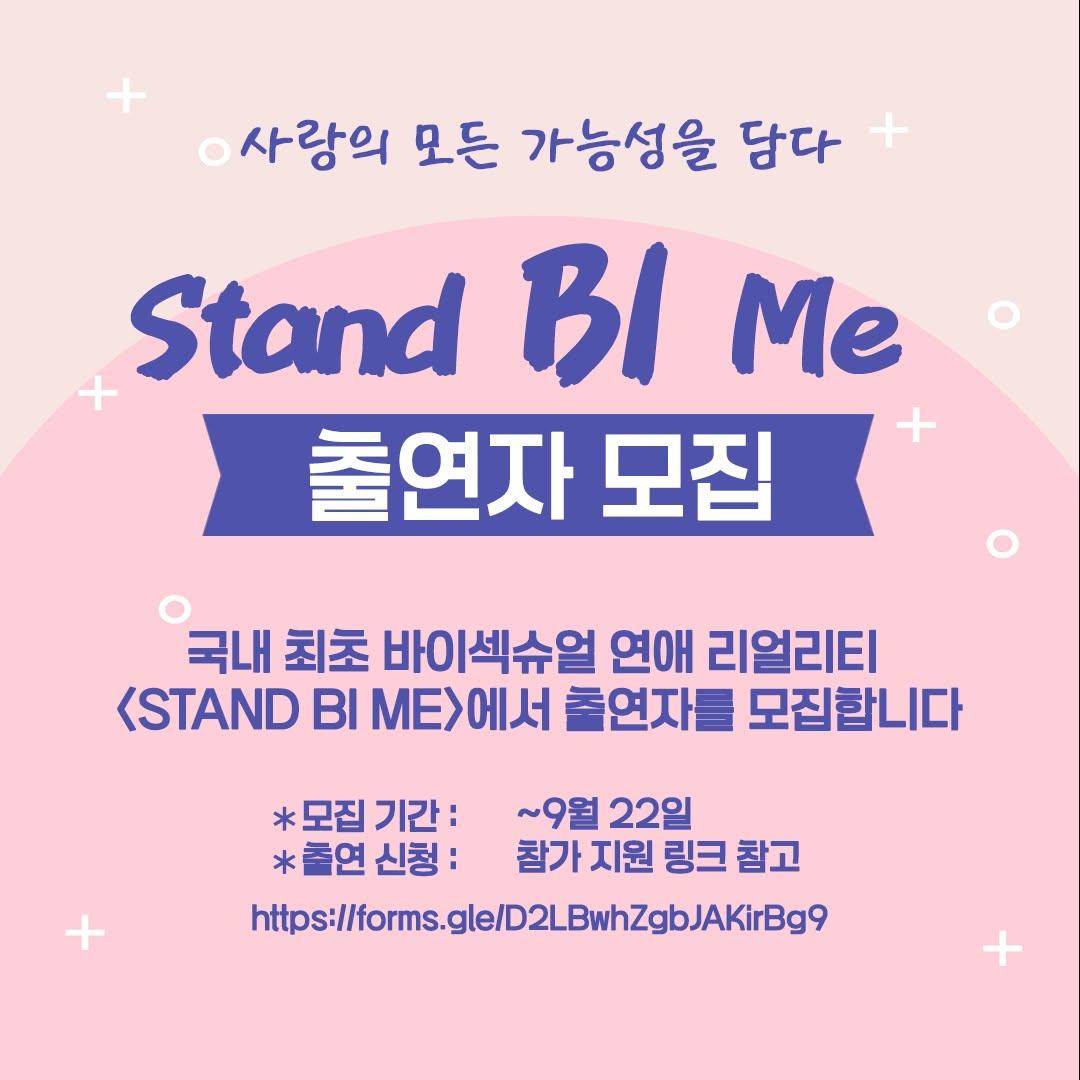 Stand BI Me (instagram.com/gay._.zip)