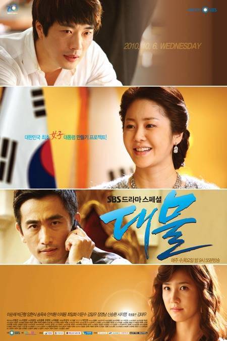Poster drama Daemul (dok.SBS/Daemul)