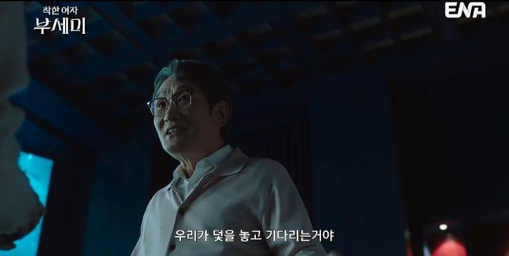 first look drakor Ms. Incognito