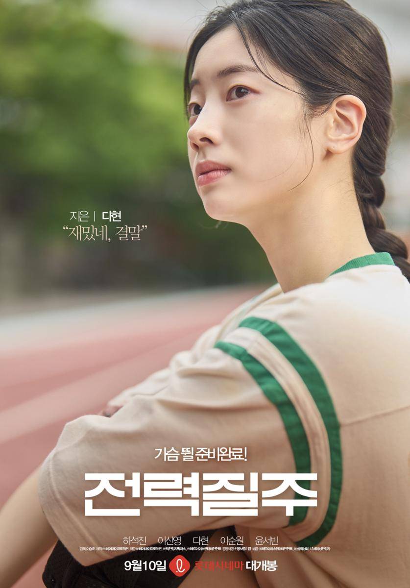 poster film Run To You (x.com/Redice_ent_)