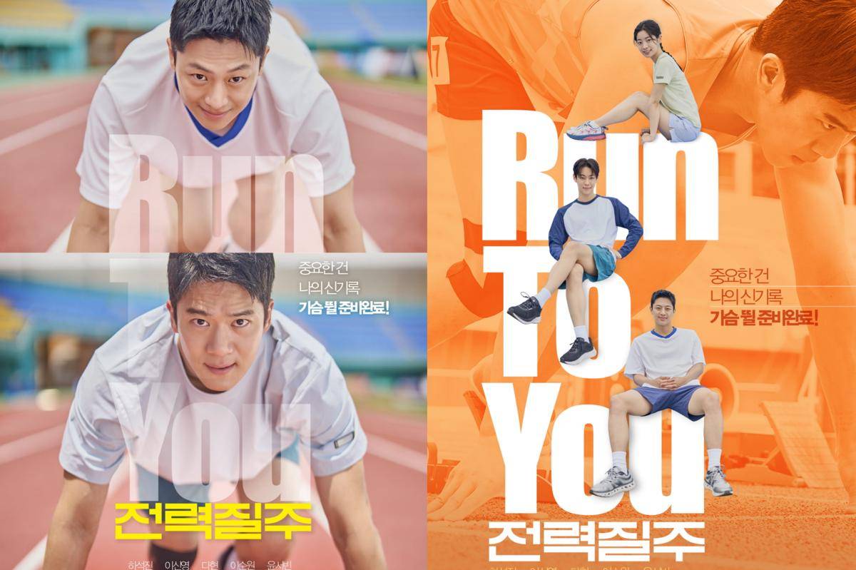 poster film Run To You (x.com/Redice_ent_)