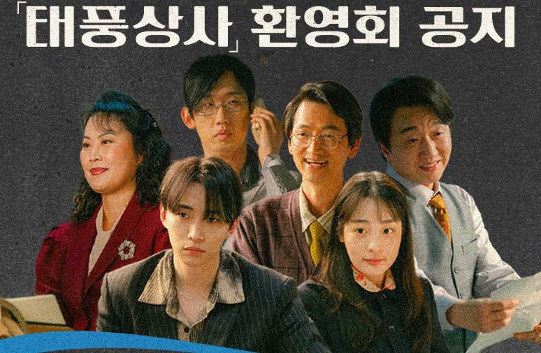 para pemain drama Typhoon Family