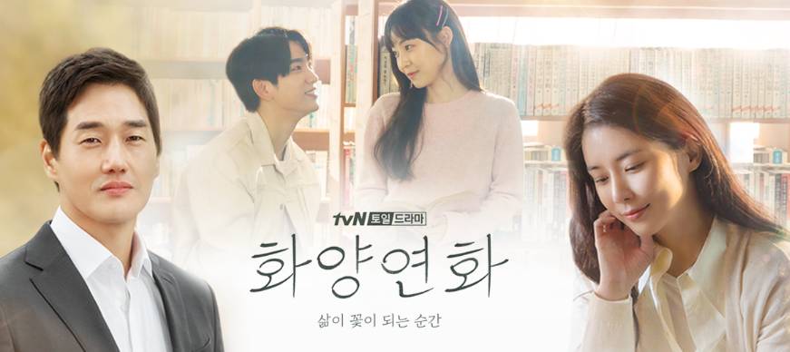 poster drama When My Love Blooms