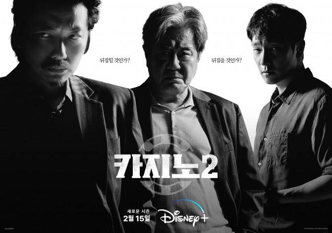 poster drama Big Bet 2