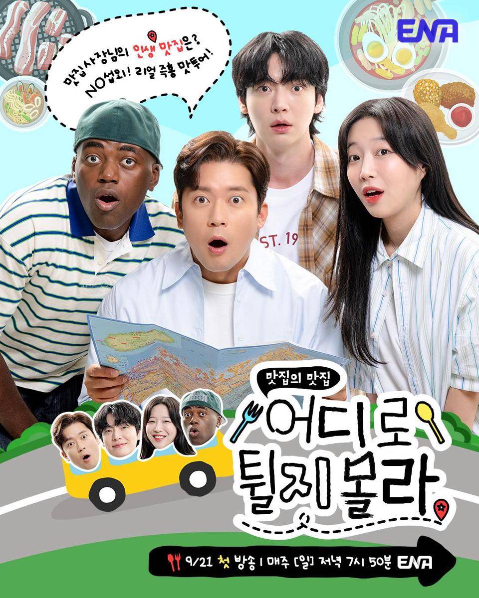 poster I Don’t Know Where to Go (instagram.com/channel.ena)