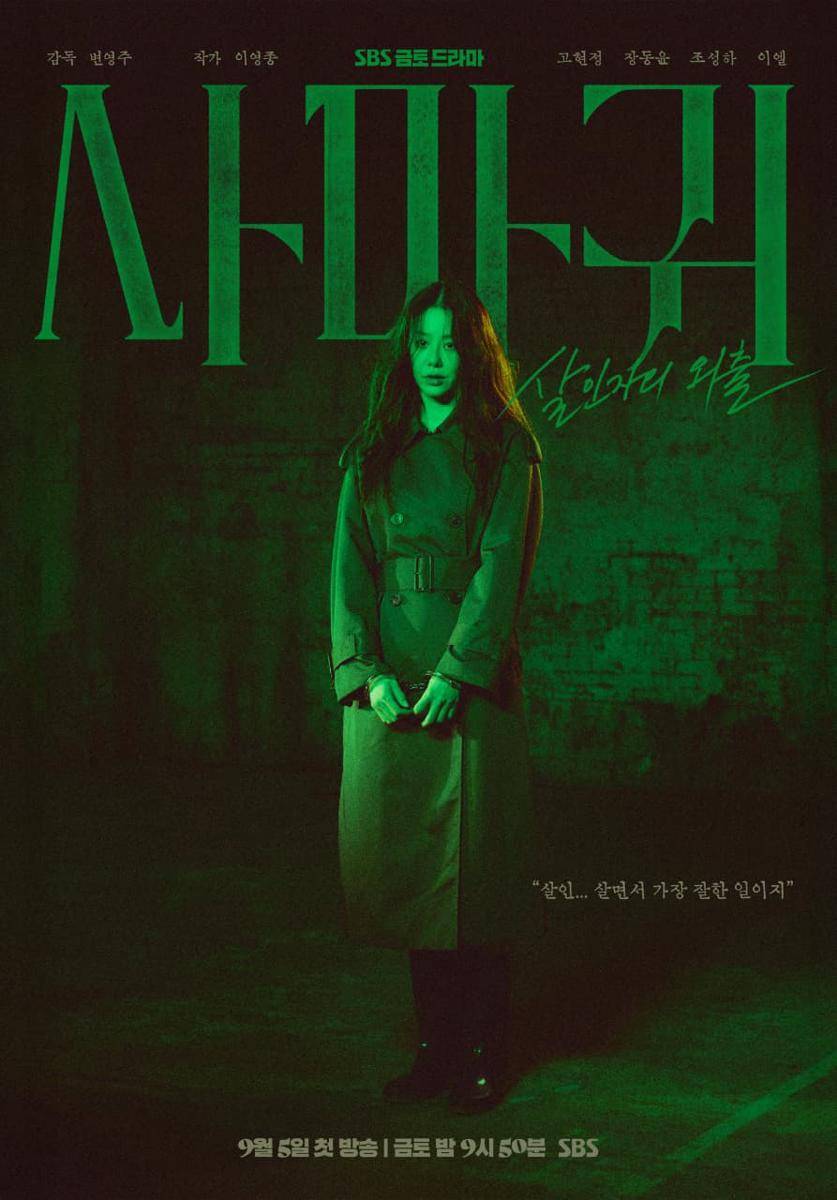 poster Queen Mantis