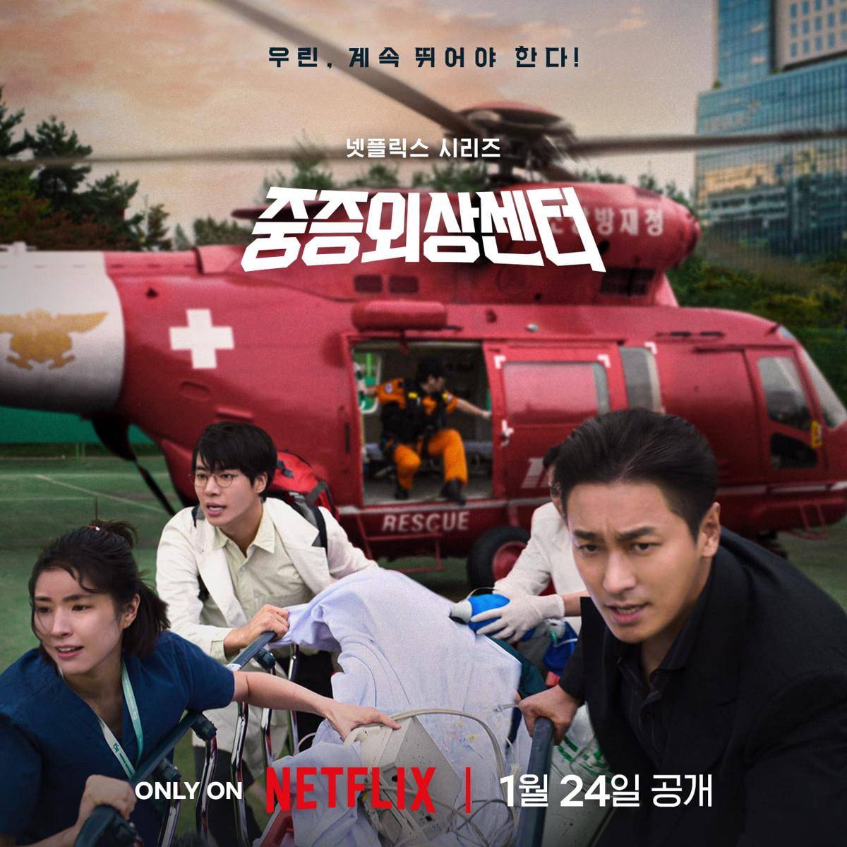 poster Trauma Code: Heroes on Call