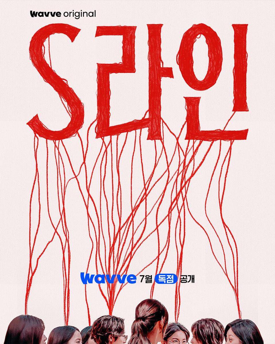 poster S Line