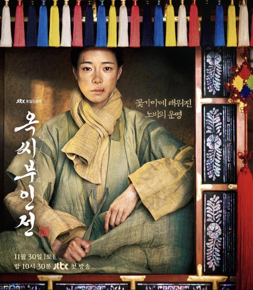 Drama The Tale of Lady Ok