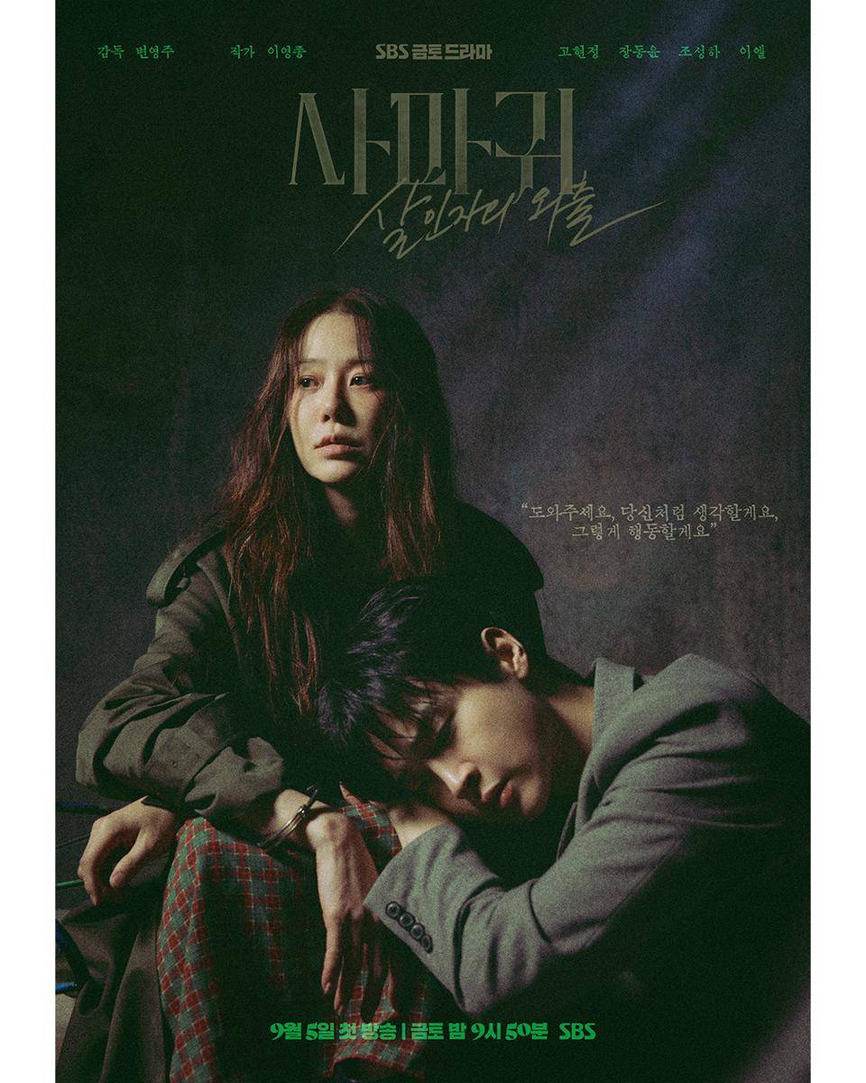 poster drama Queen Mantis (instagram.com/ sbsdrama.official)