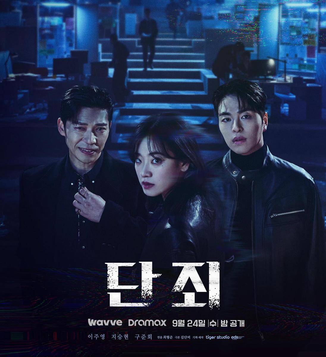 poster drama No Mercy