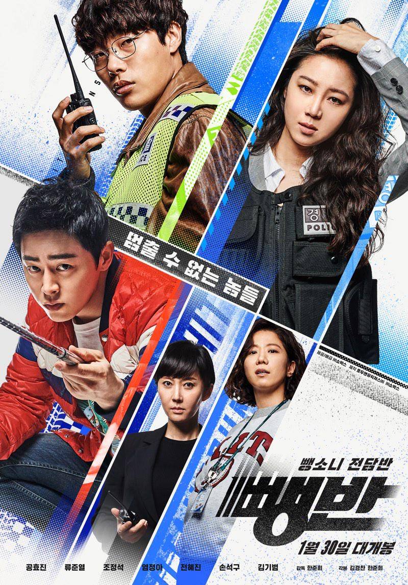 Poster Hit and Run Squad 