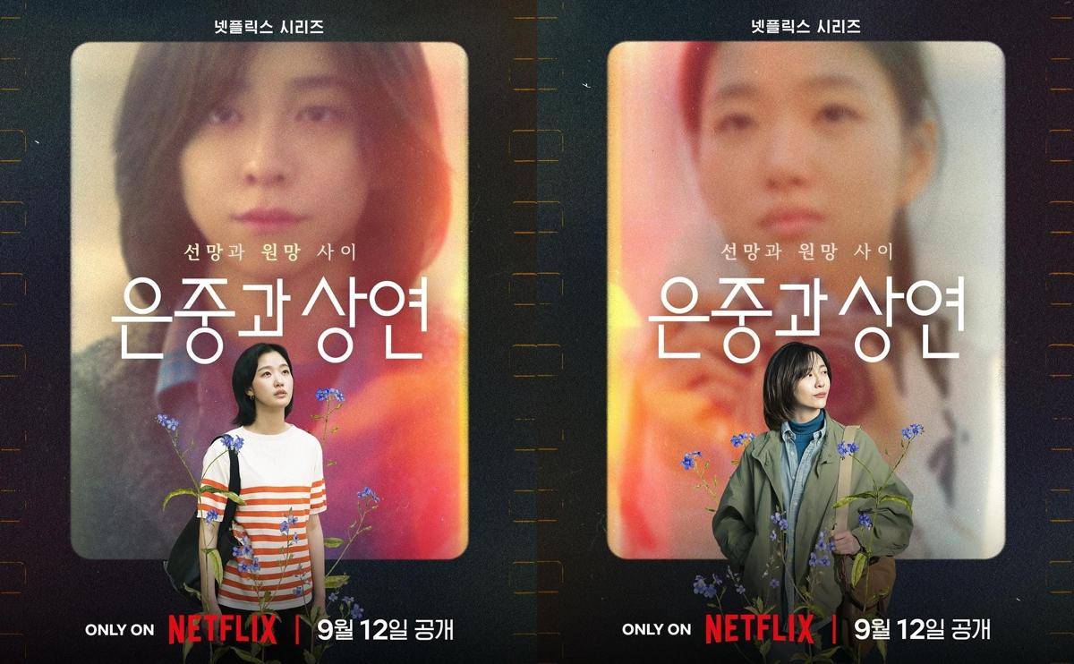 poster drama You and Everything Else (instagram.com/netflixkr)