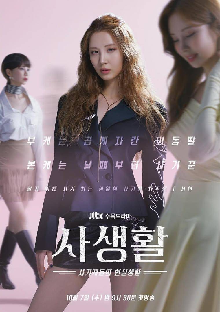 poster drama Private Lives (instagram.com/jtbcdrama)