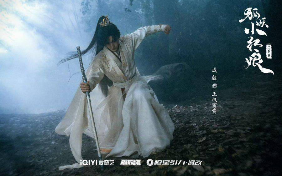 still cut drama China Fox Spirit Matchmaker: Sword and Beloved