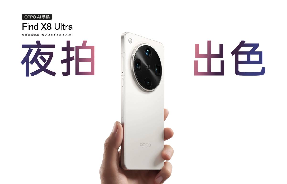 OPPO Find X8 Ultra