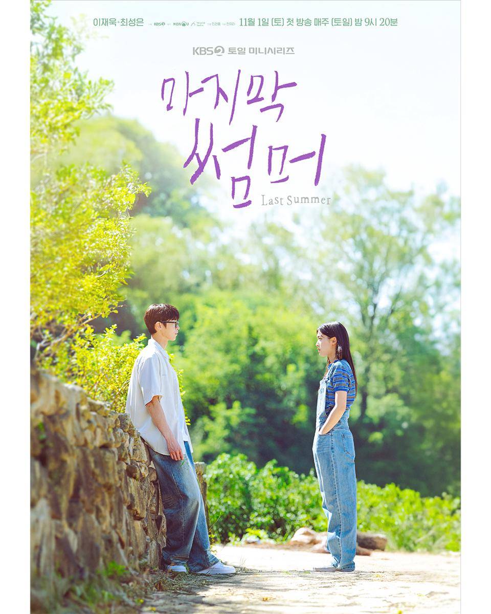 poster drama Last Summer