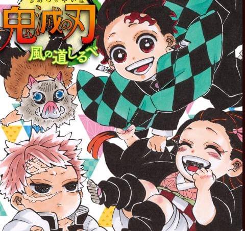 novel Kimetsu no Yaiba Signs from the Wind.jpg