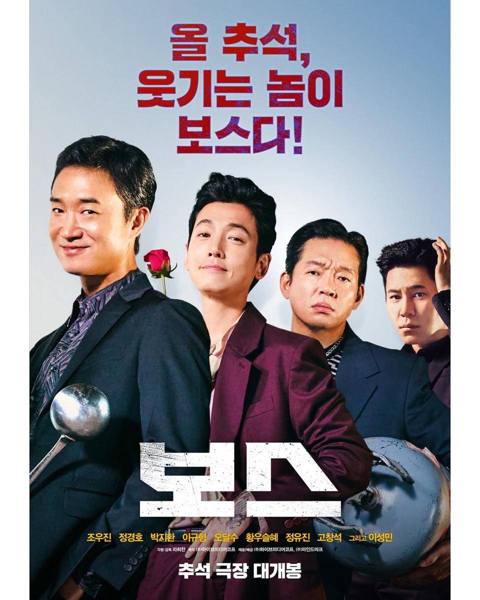 poster film Boss