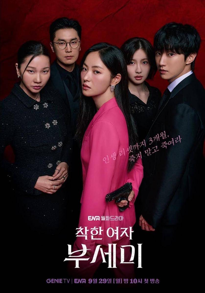 poster drama Ms. Incognito (instagram.com/channel.ena.d)
