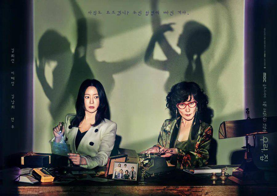 Poster Bitter Sweet Hell (dok.MBC/Bitter Sweet Hell)