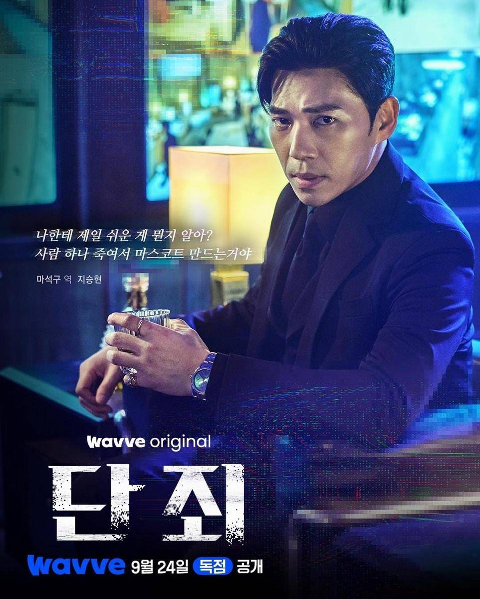 poster drama No Mercy (instagram.com/wavve.official)