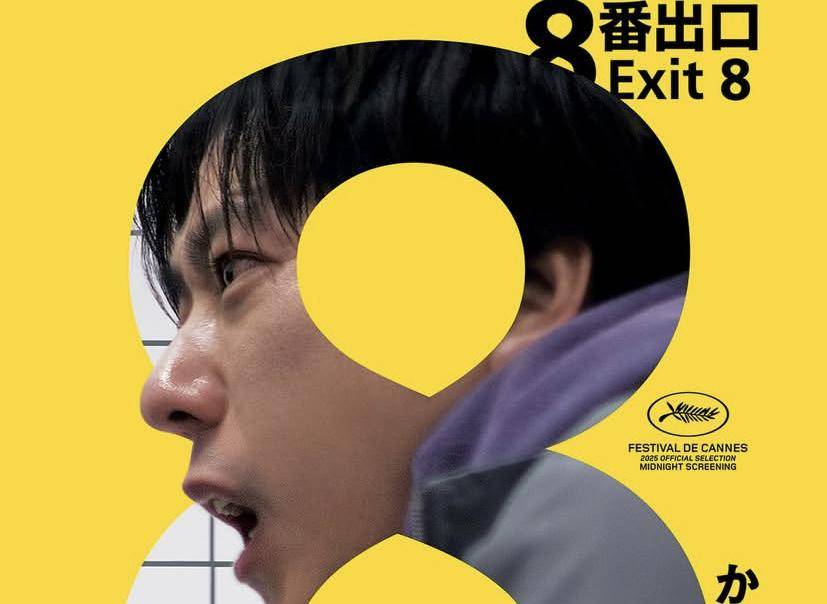 poster film The Exit 8 
