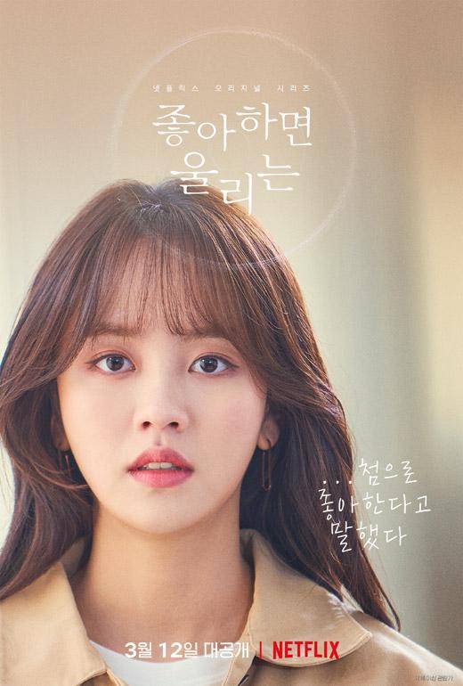 Poster Love Alarm Season 2 (dok. Netflix/Love Alarm Season 2)