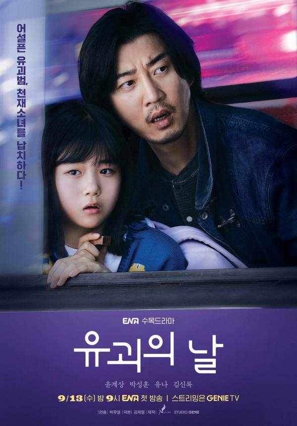 Poster The Kidnapping Day (dok. ENA/The Kidnapping Day)