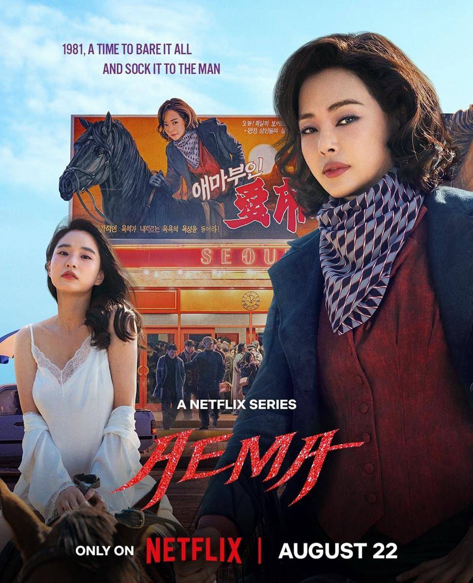 Poster drakor Aema