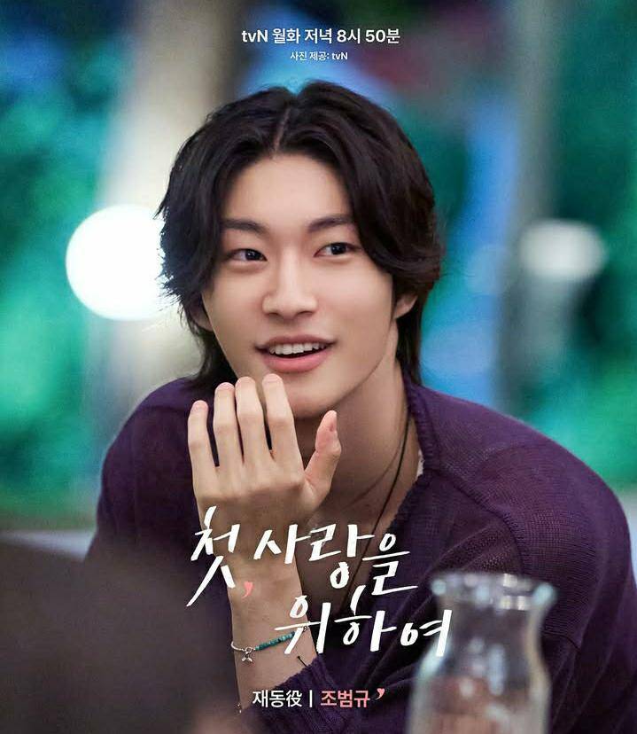 Jo Beom Gyu di Love, Take Two