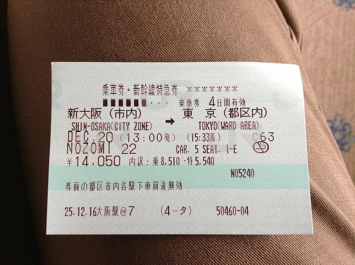tiket shinkansen (commons.wikimedia.org/Ominae)