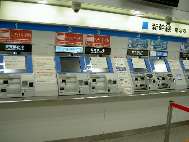 counter tiket shinkansen (commons.wikimedia.org/ジョジョの珍妙な冒険)